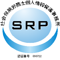 SRP認証